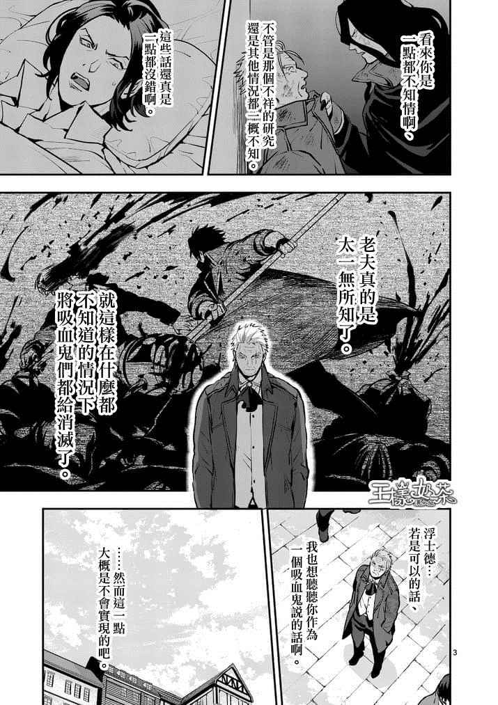 《银狼血骨》漫画最新章节第25话免费下拉式在线观看章节第【3】张图片