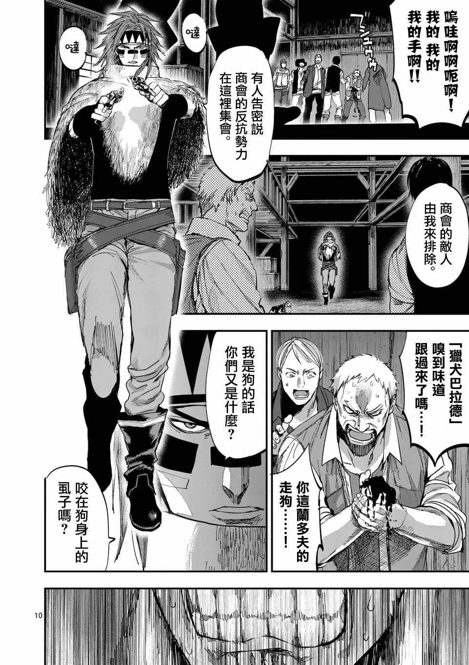 《银狼血骨》漫画最新章节第61话免费下拉式在线观看章节第【10】张图片