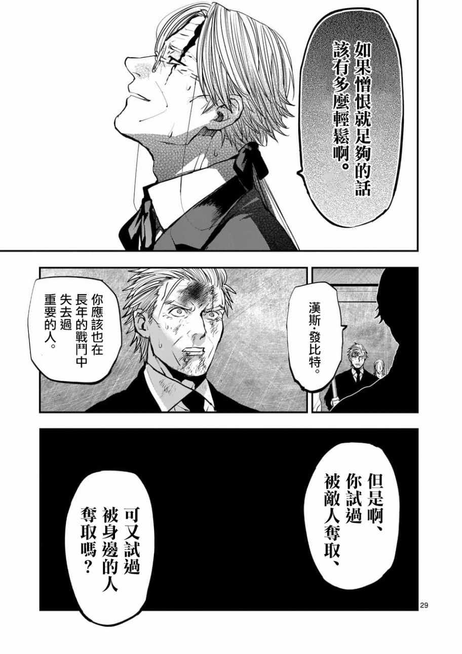 《银狼血骨》漫画最新章节第73话免费下拉式在线观看章节第【29】张图片