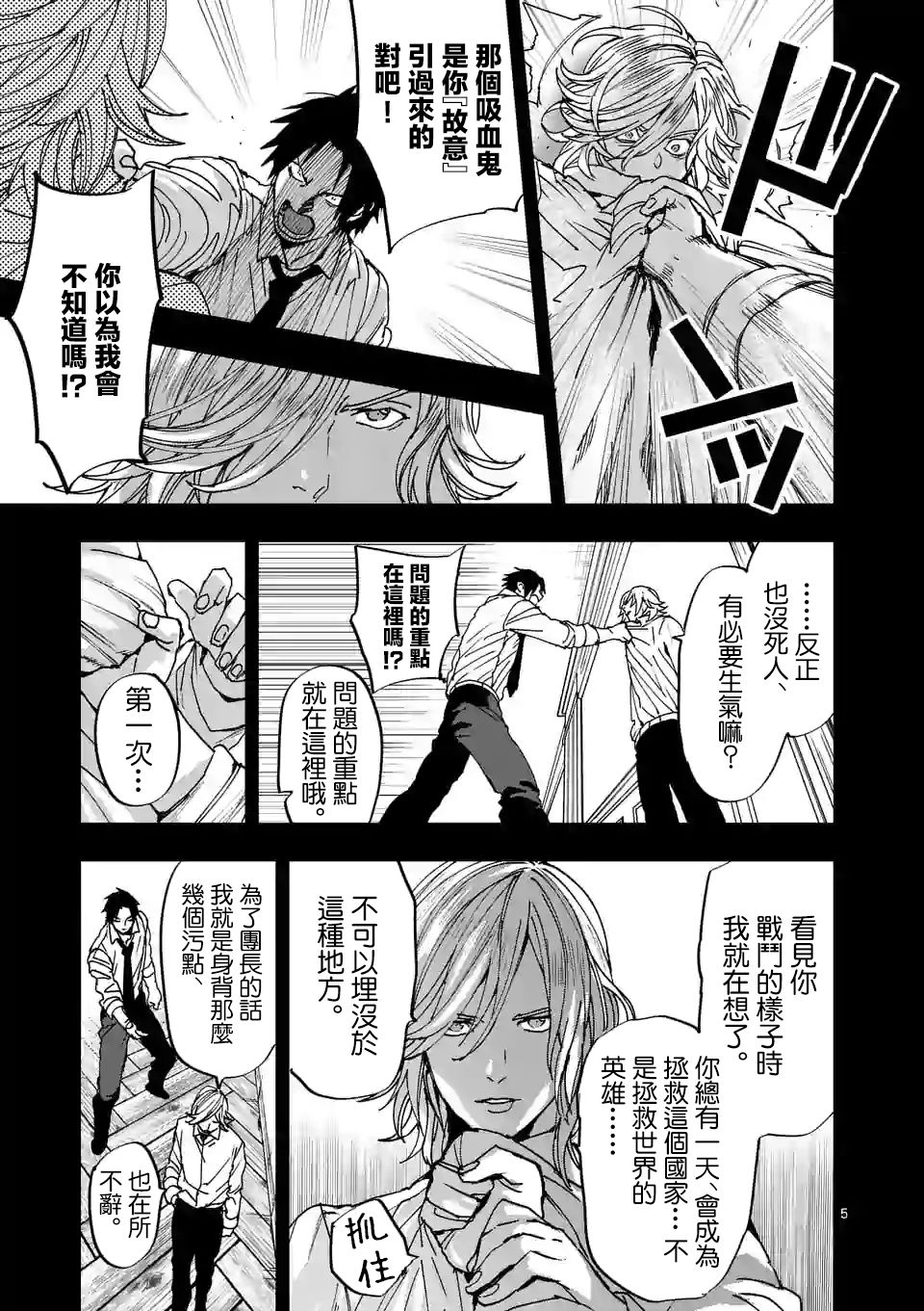 《银狼血骨》漫画最新章节第111话免费下拉式在线观看章节第【5】张图片