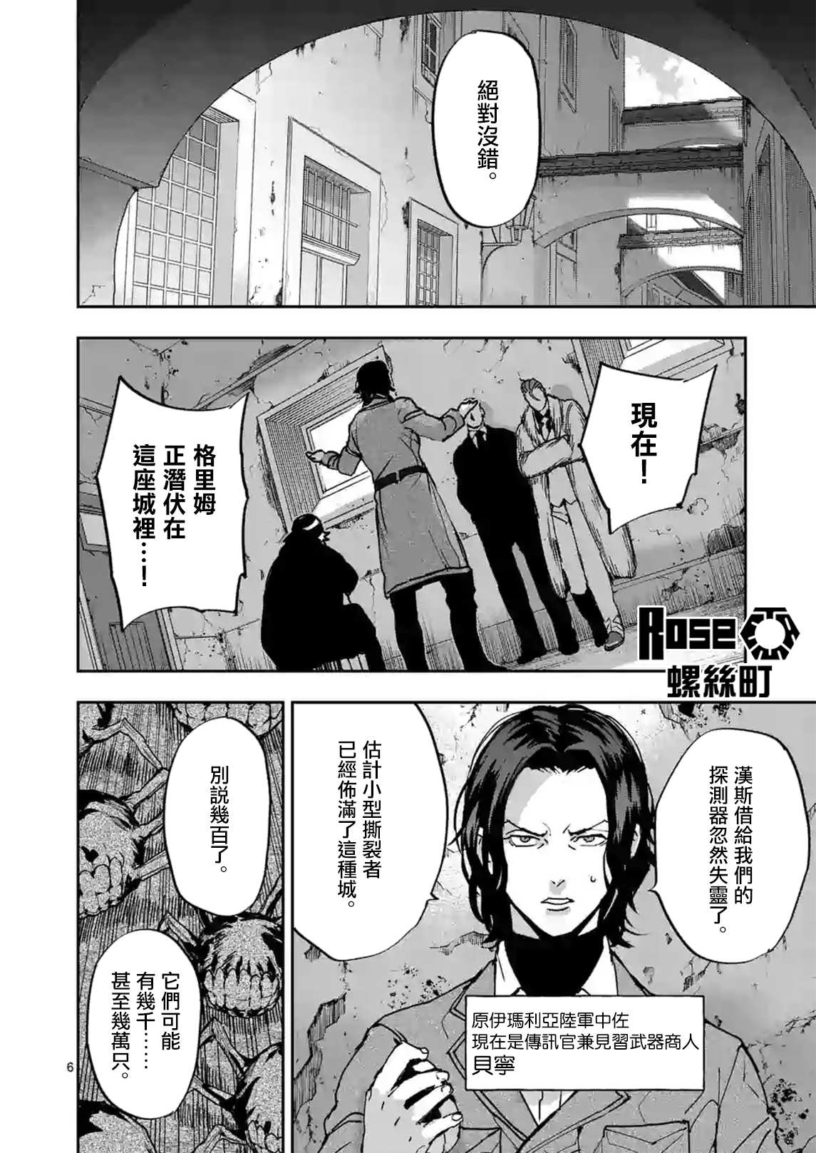 《银狼血骨》漫画最新章节第105话免费下拉式在线观看章节第【6】张图片