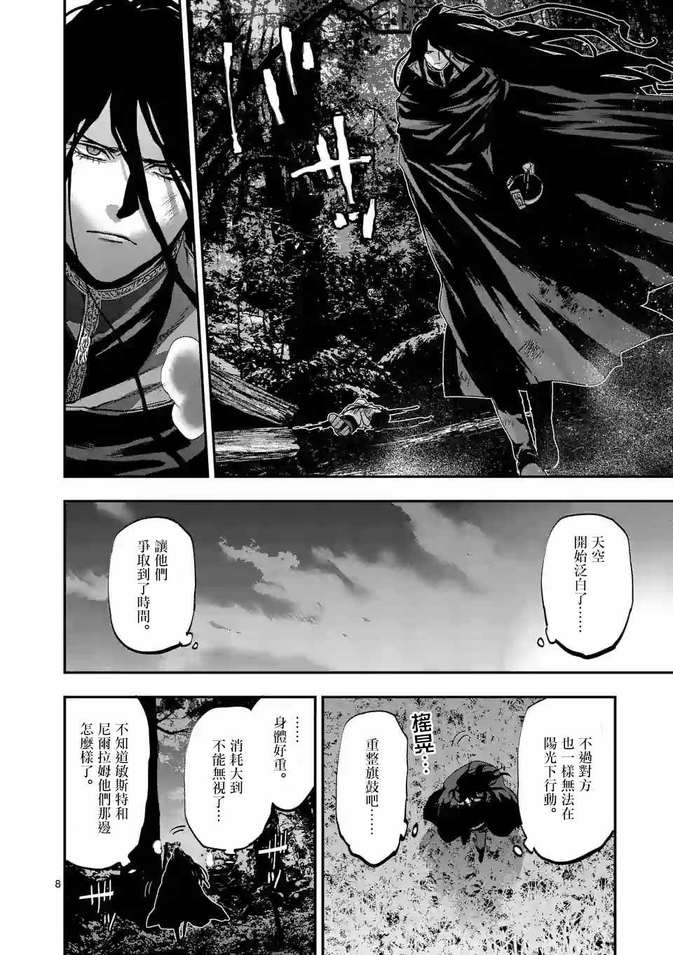 《银狼血骨》漫画最新章节第86话免费下拉式在线观看章节第【8】张图片