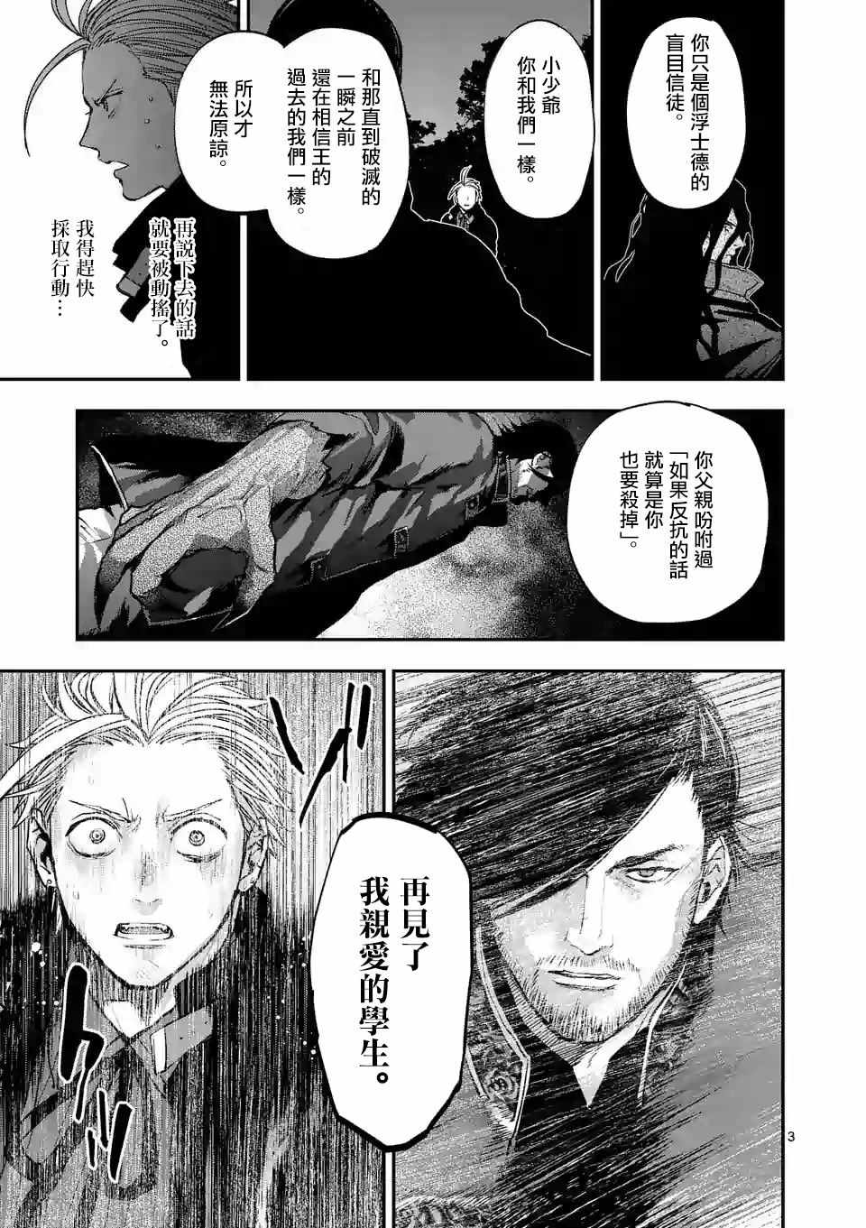 《银狼血骨》漫画最新章节第81话免费下拉式在线观看章节第【3】张图片