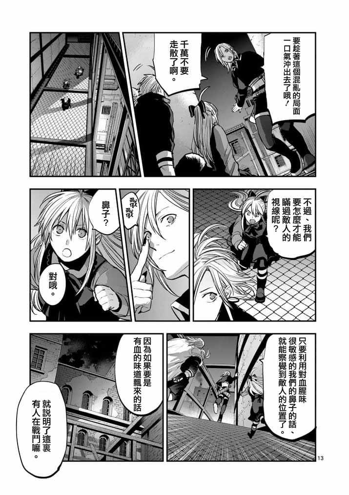 《银狼血骨》漫画最新章节第44话免费下拉式在线观看章节第【13】张图片