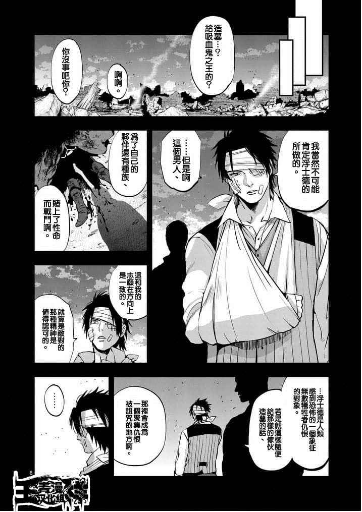 《银狼血骨》漫画最新章节第15话免费下拉式在线观看章节第【6】张图片