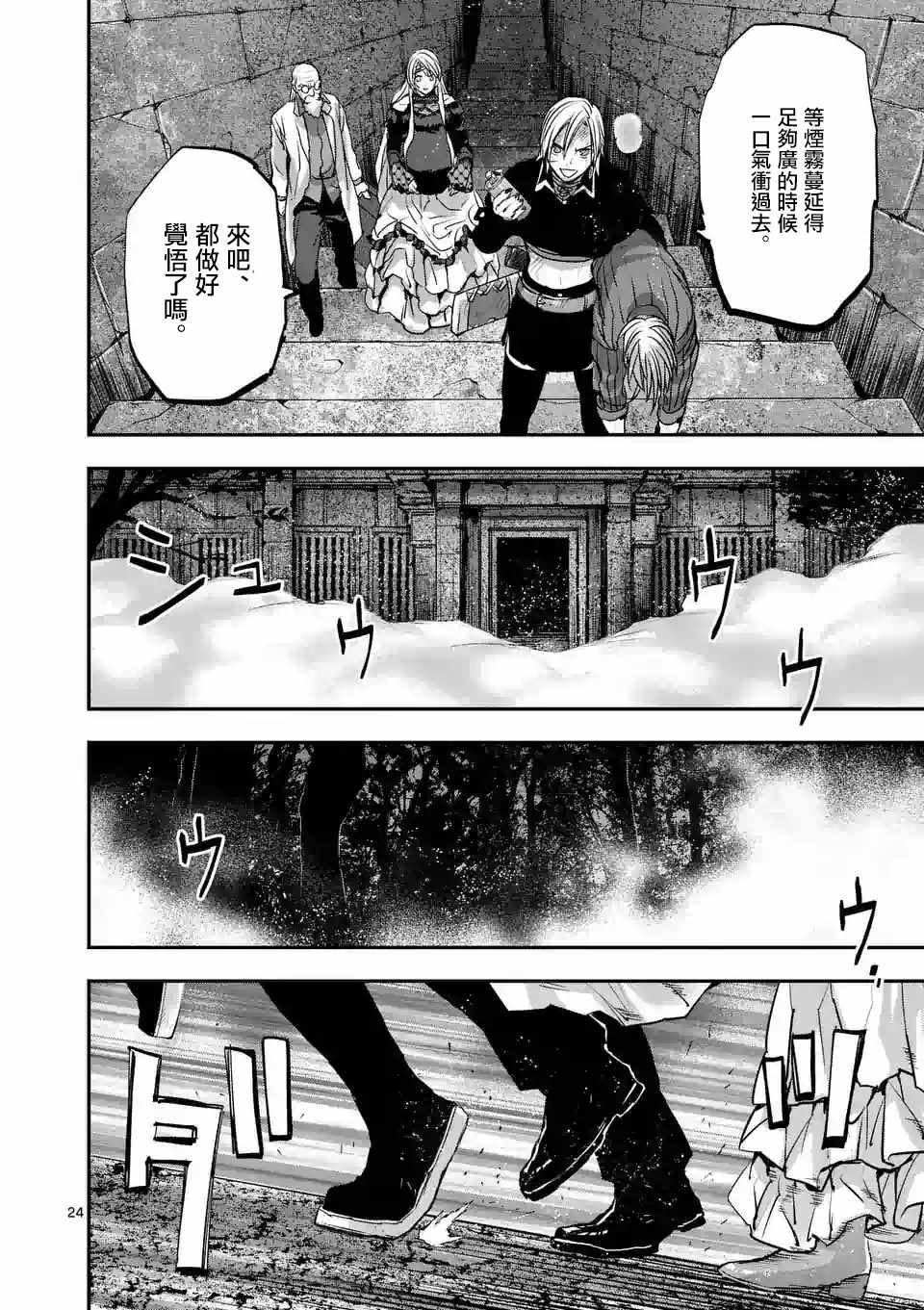 《银狼血骨》漫画最新章节第89话免费下拉式在线观看章节第【24】张图片