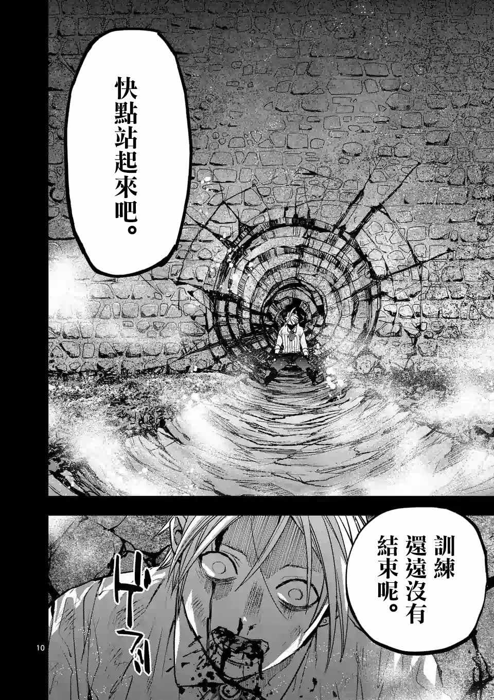 《银狼血骨》漫画最新章节第81话免费下拉式在线观看章节第【10】张图片