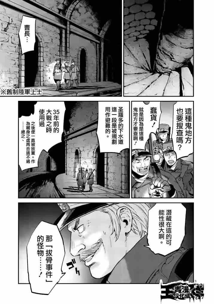 《银狼血骨》漫画最新章节第9话免费下拉式在线观看章节第【3】张图片