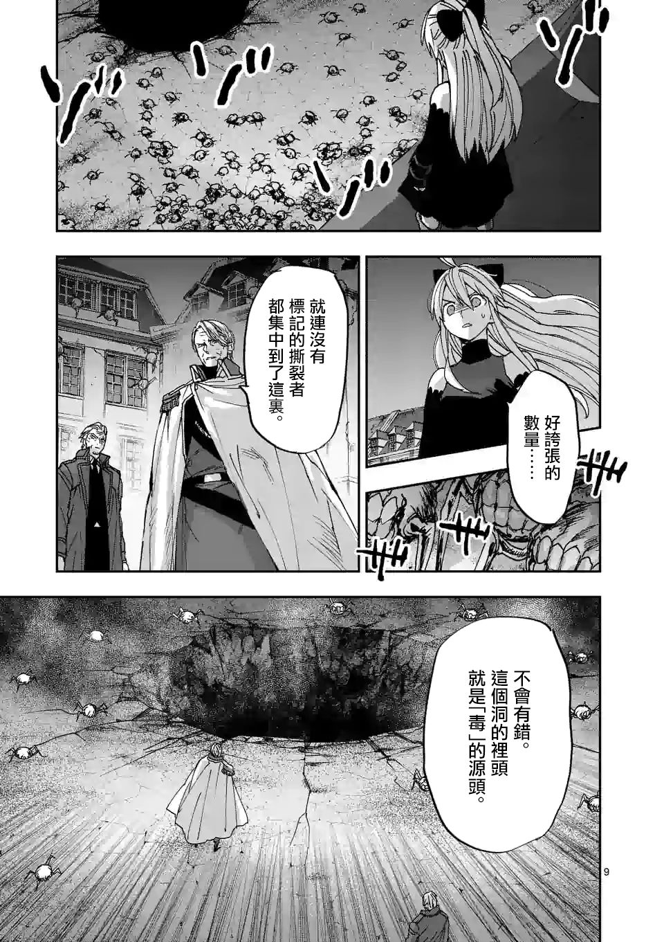 《银狼血骨》漫画最新章节第120话免费下拉式在线观看章节第【9】张图片