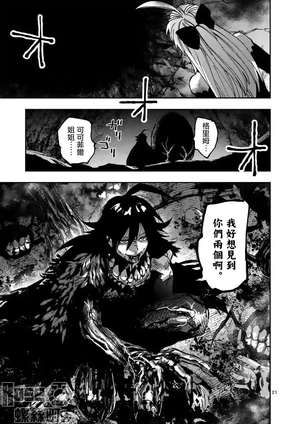 《银狼血骨》漫画最新章节第120话免费下拉式在线观看章节第【21】张图片