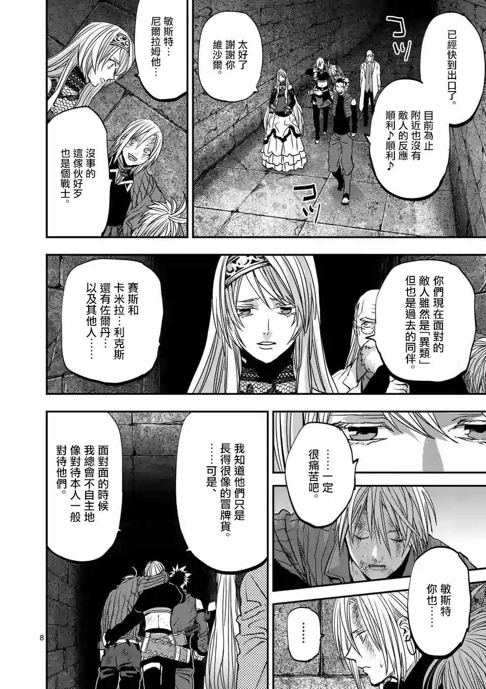 《银狼血骨》漫画最新章节第88话免费下拉式在线观看章节第【7】张图片