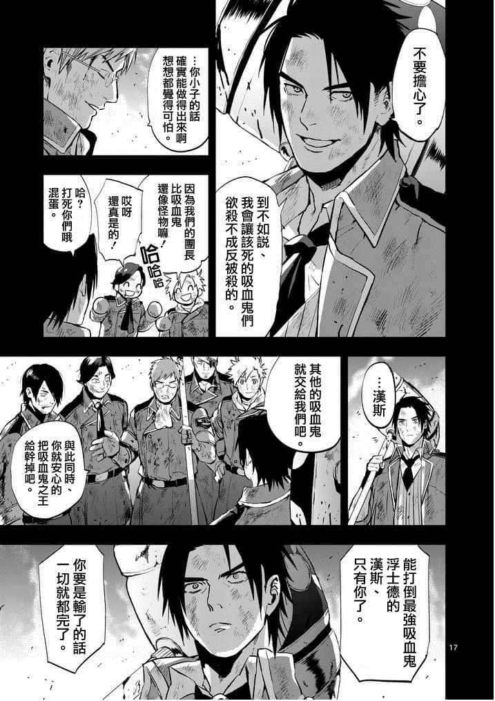 《银狼血骨》漫画最新章节第17话免费下拉式在线观看章节第【17】张图片