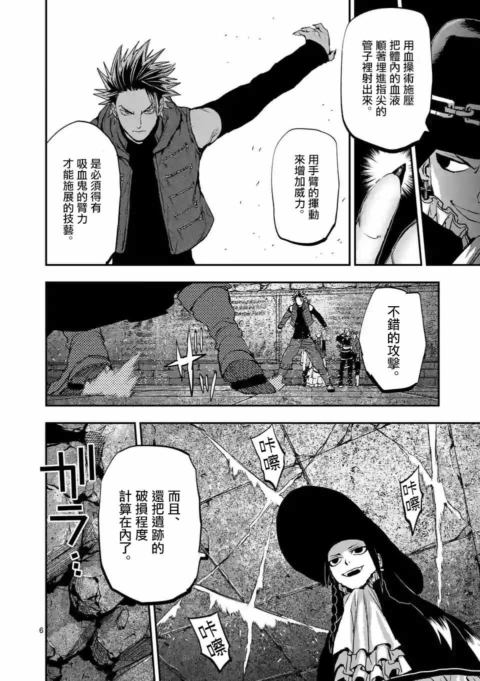 《银狼血骨》漫画最新章节第89话免费下拉式在线观看章节第【6】张图片