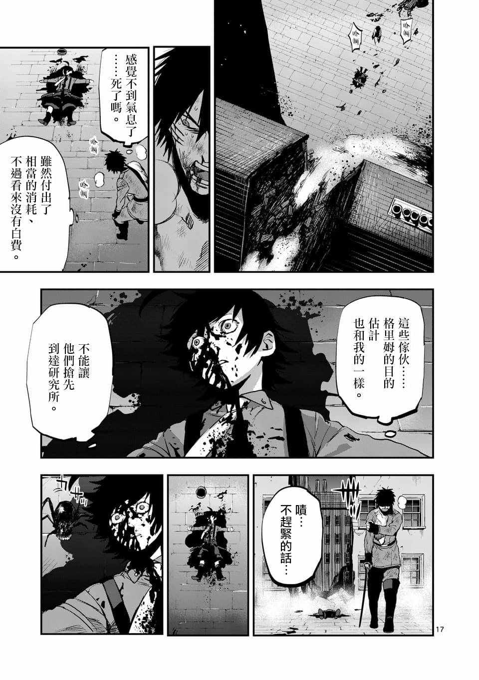 《银狼血骨》漫画最新章节第47话免费下拉式在线观看章节第【17】张图片