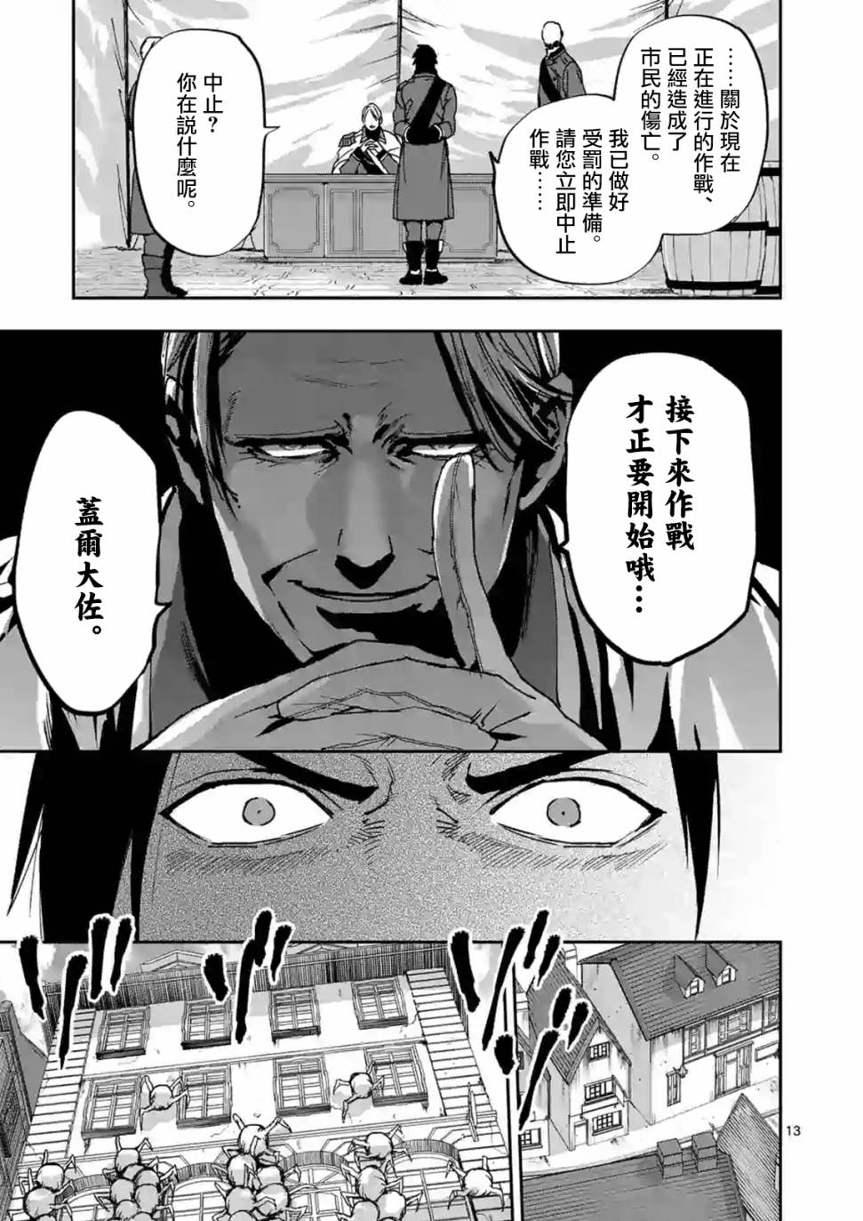 《银狼血骨》漫画最新章节第106话免费下拉式在线观看章节第【13】张图片