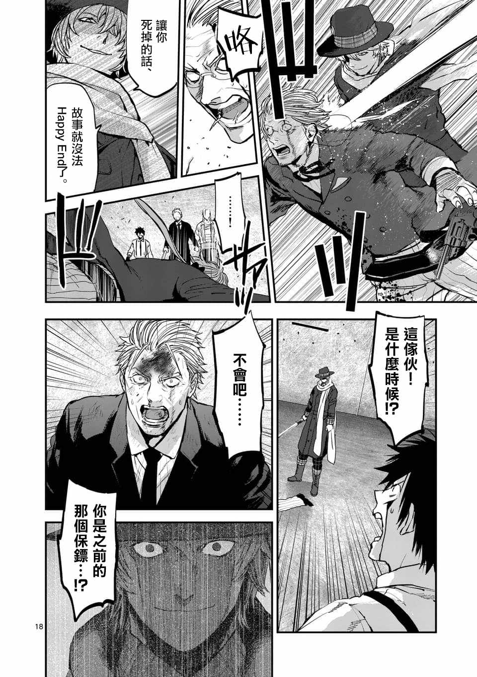 《银狼血骨》漫画最新章节第74话免费下拉式在线观看章节第【18】张图片