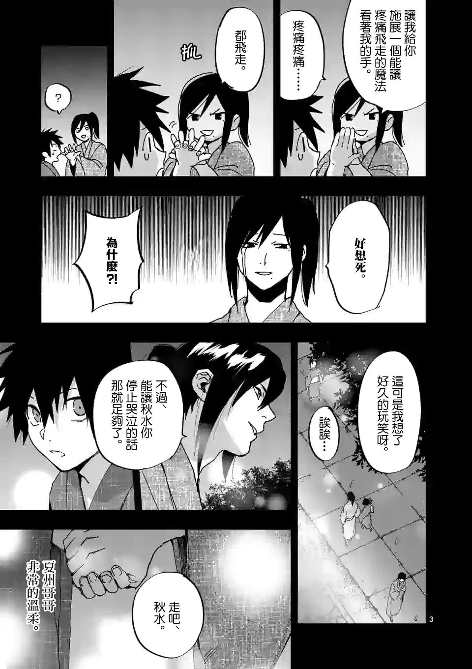 《银狼血骨》漫画最新章节第118话免费下拉式在线观看章节第【3】张图片