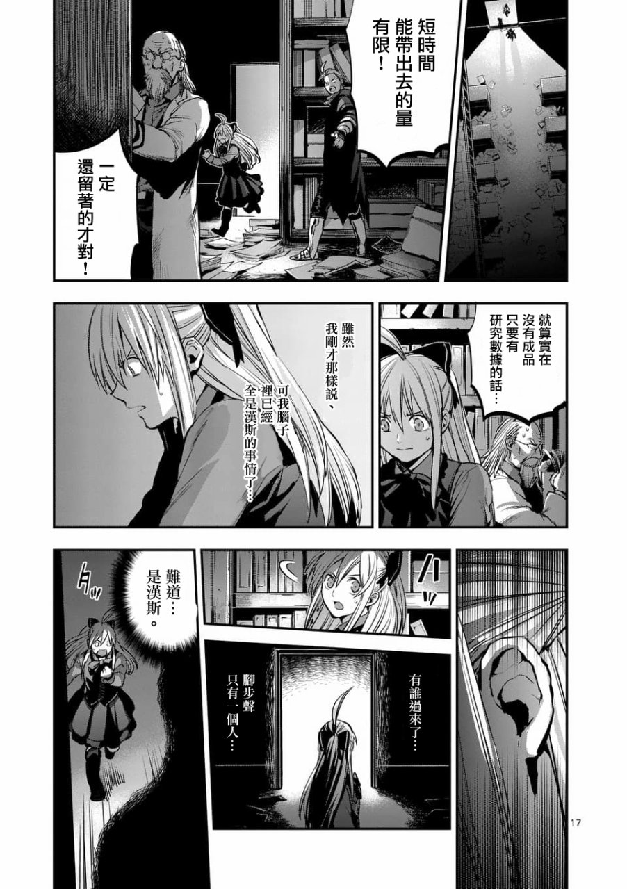 《银狼血骨》漫画最新章节第50话免费下拉式在线观看章节第【17】张图片