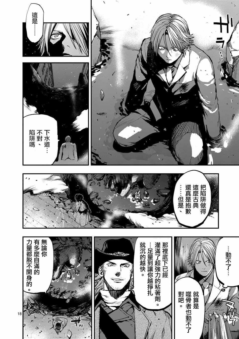 《银狼血骨》漫画最新章节第48话免费下拉式在线观看章节第【18】张图片