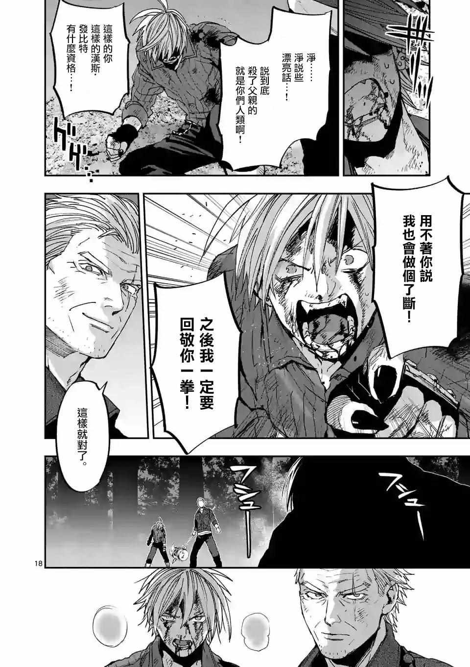 《银狼血骨》漫画最新章节第95话免费下拉式在线观看章节第【8】张图片