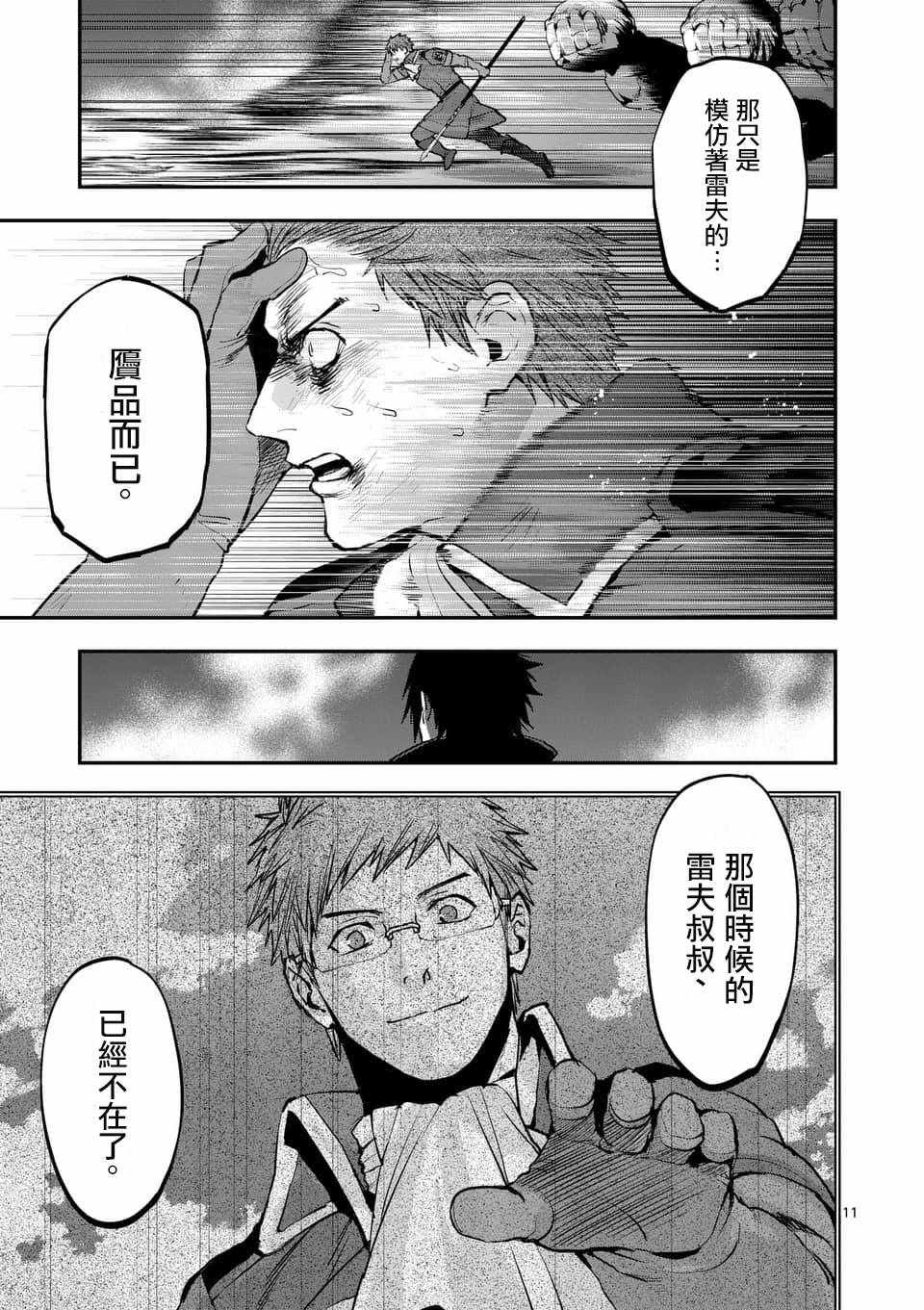 《银狼血骨》漫画最新章节第46话免费下拉式在线观看章节第【11】张图片