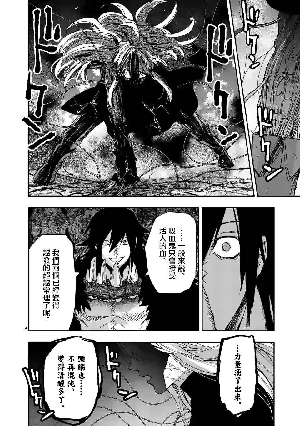 《银狼血骨》漫画最新章节第123话免费下拉式在线观看章节第【8】张图片