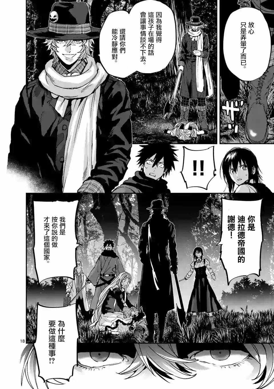 《银狼血骨》漫画最新章节第91话免费下拉式在线观看章节第【17】张图片