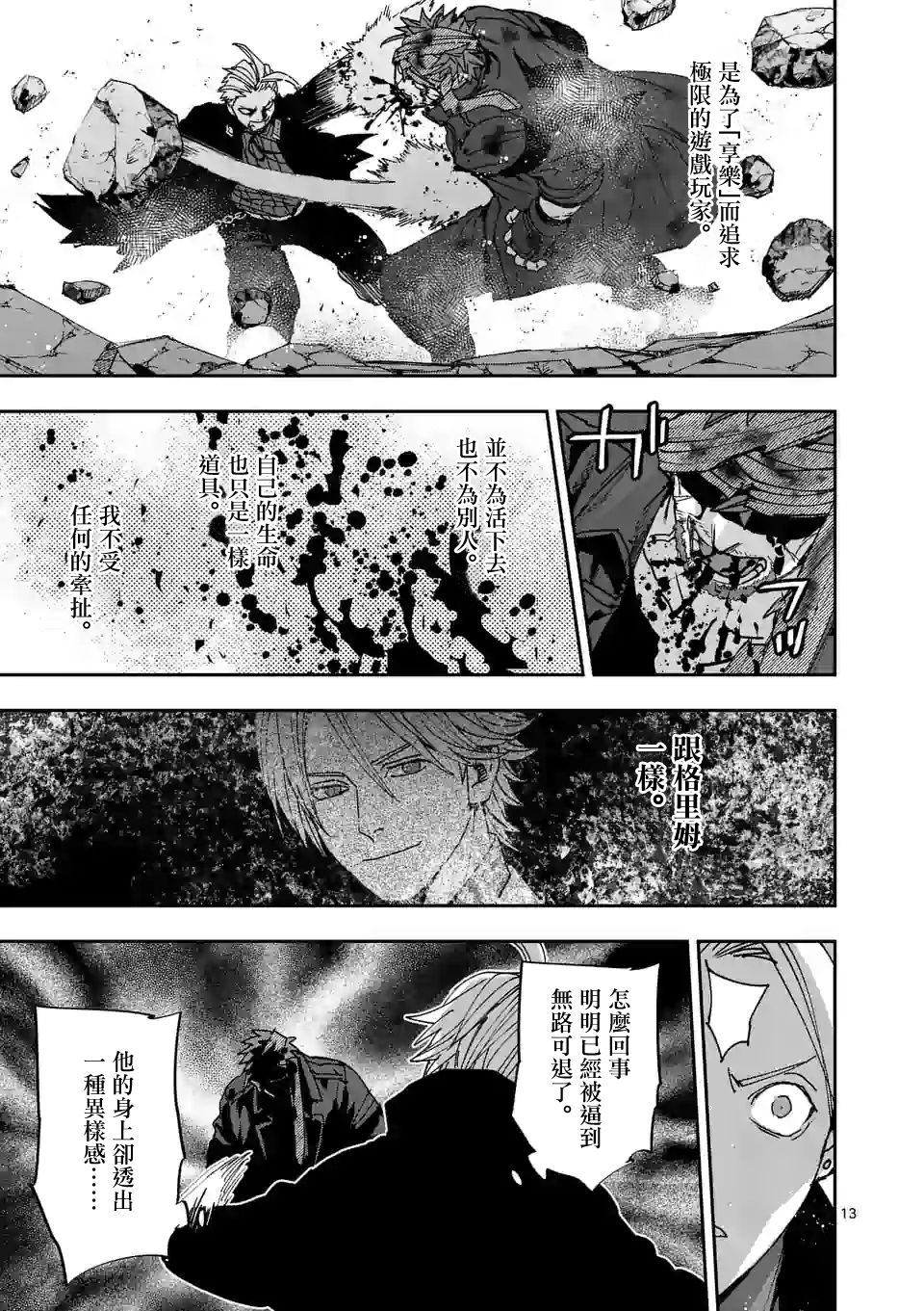 《银狼血骨》漫画最新章节第115话免费下拉式在线观看章节第【13】张图片