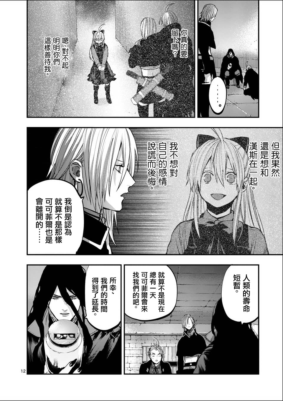 《银狼血骨》漫画最新章节第57话免费下拉式在线观看章节第【12】张图片