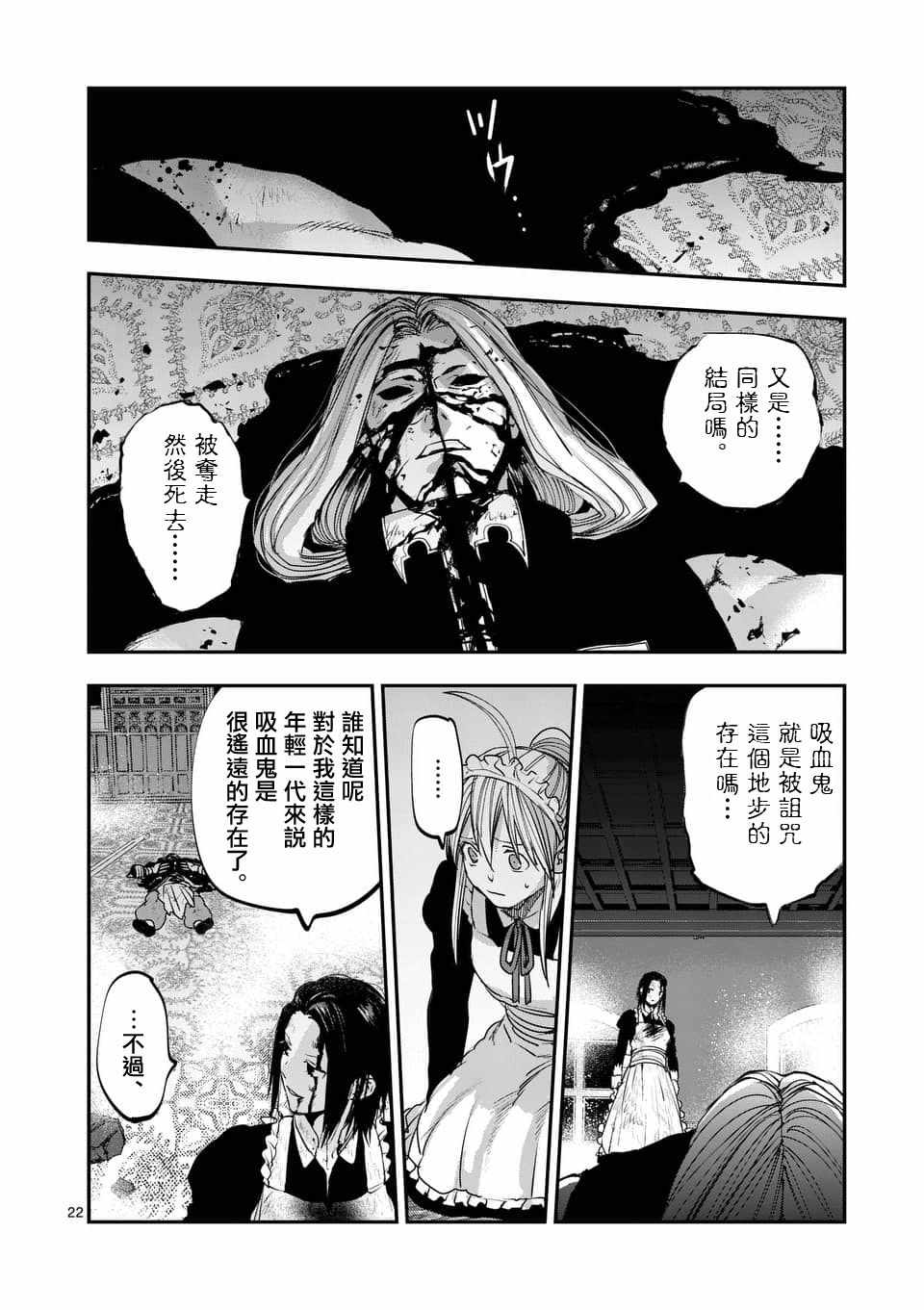 《银狼血骨》漫画最新章节第67话免费下拉式在线观看章节第【21】张图片