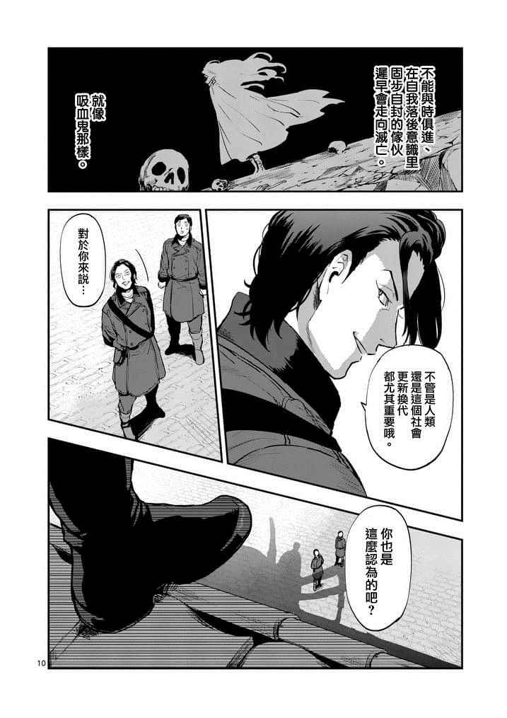 《银狼血骨》漫画最新章节第17话免费下拉式在线观看章节第【10】张图片