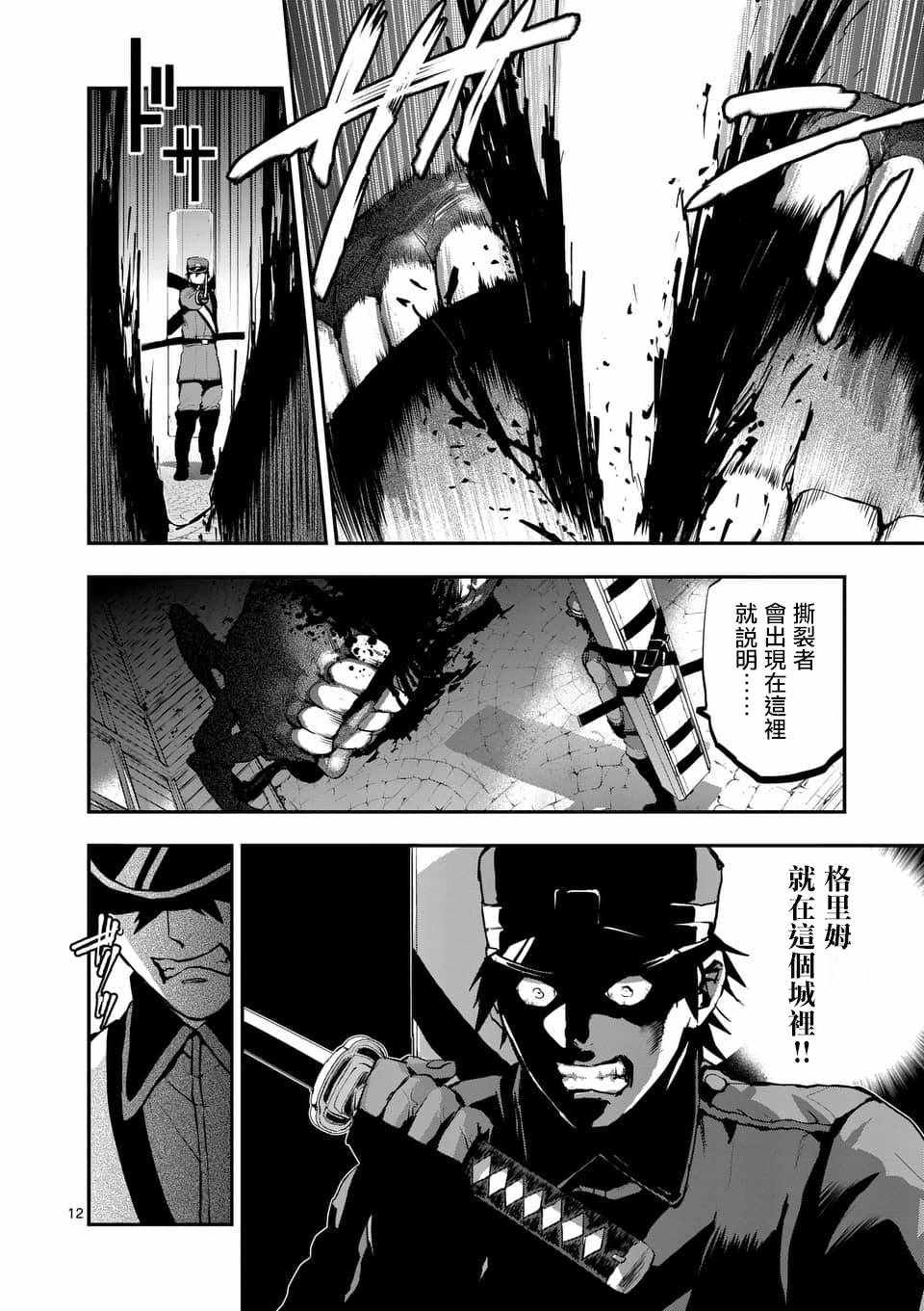 《银狼血骨》漫画最新章节第46话免费下拉式在线观看章节第【12】张图片