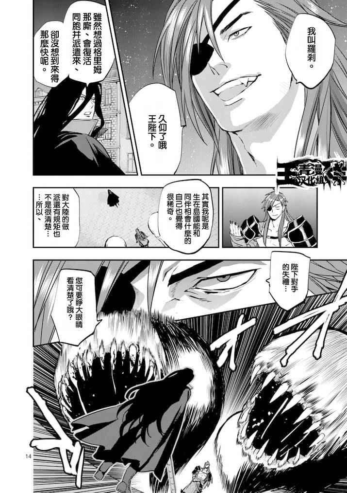 《银狼血骨》漫画最新章节第23话免费下拉式在线观看章节第【14】张图片