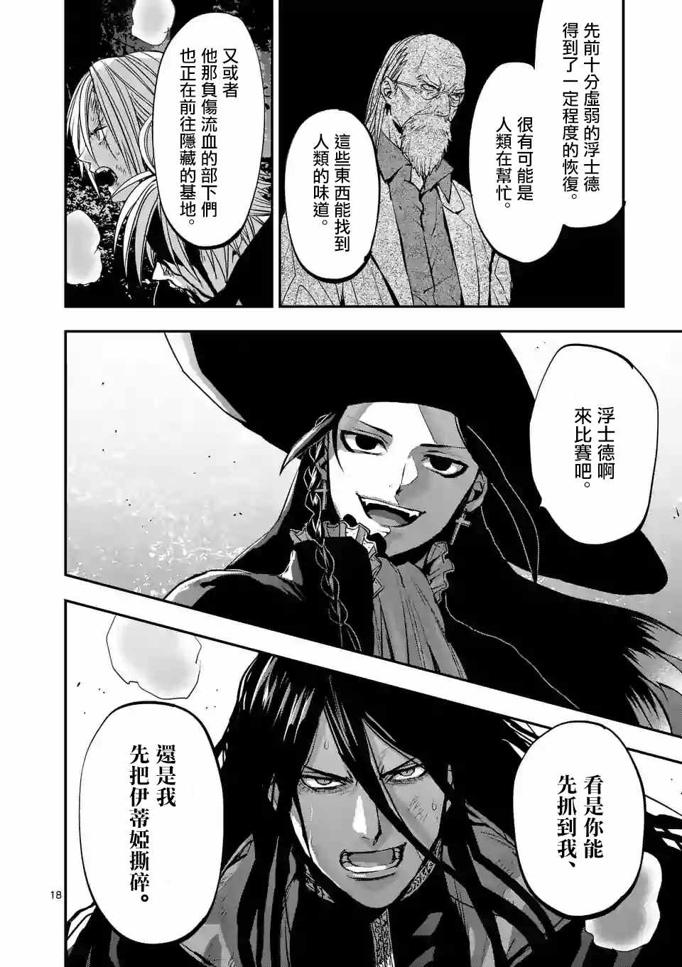 《银狼血骨》漫画最新章节第86话免费下拉式在线观看章节第【17】张图片