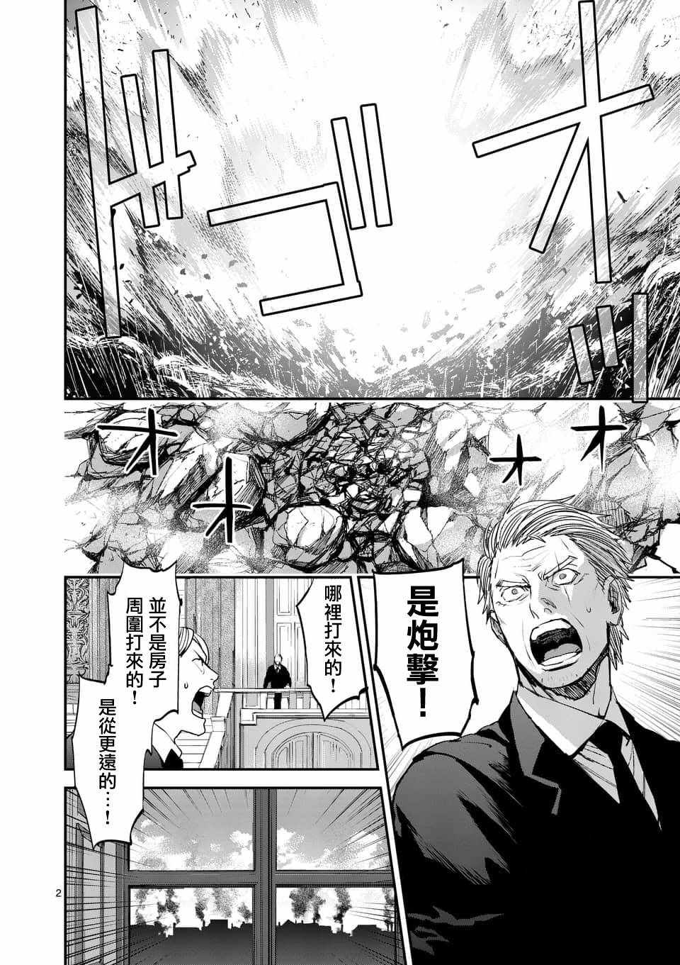 《银狼血骨》漫画最新章节第64话免费下拉式在线观看章节第【2】张图片