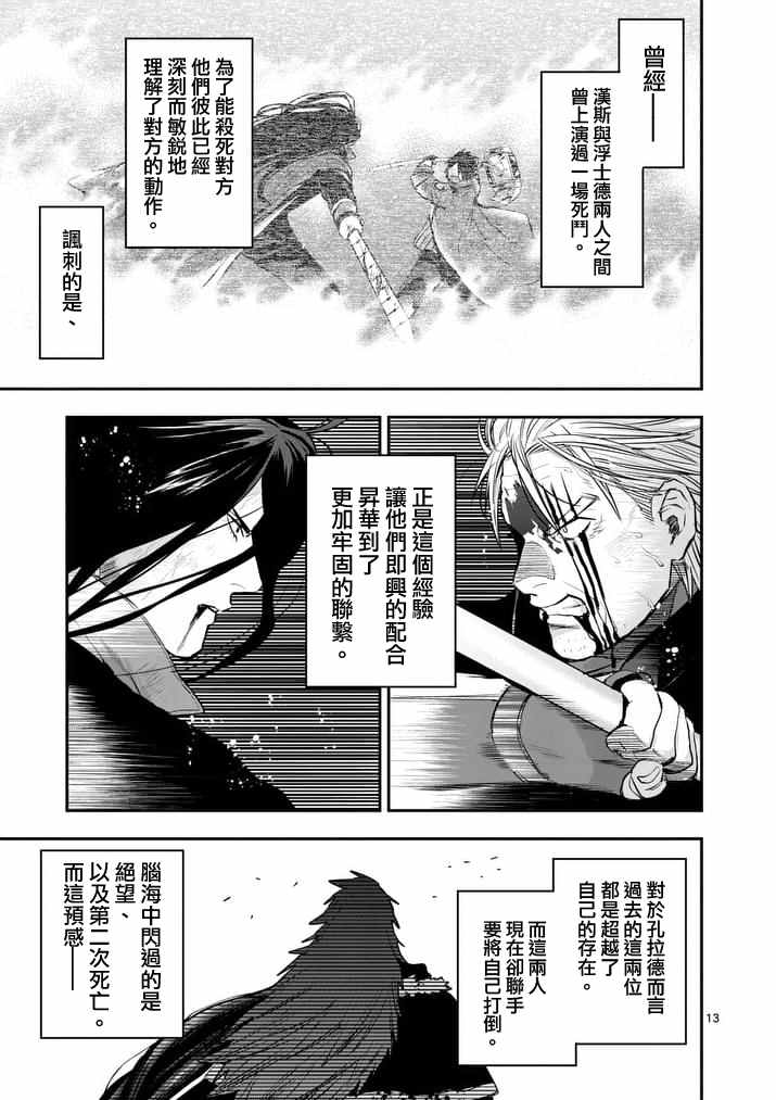 《银狼血骨》漫画最新章节第34话免费下拉式在线观看章节第【13】张图片