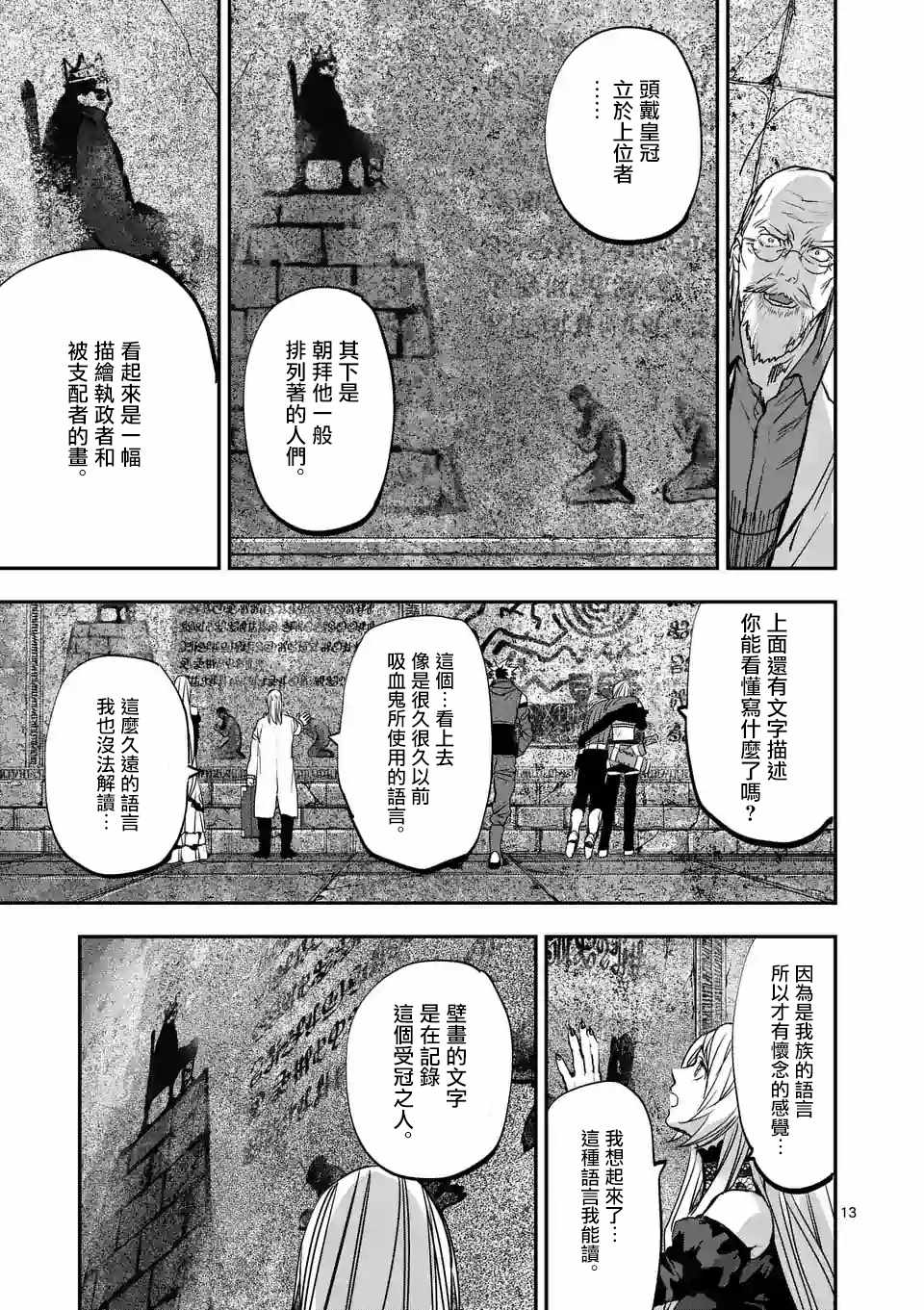 《银狼血骨》漫画最新章节第88话免费下拉式在线观看章节第【12】张图片