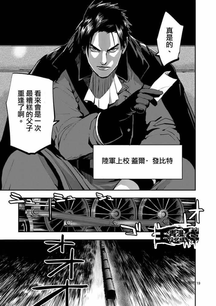 《银狼血骨》漫画最新章节第35话免费下拉式在线观看章节第【19】张图片