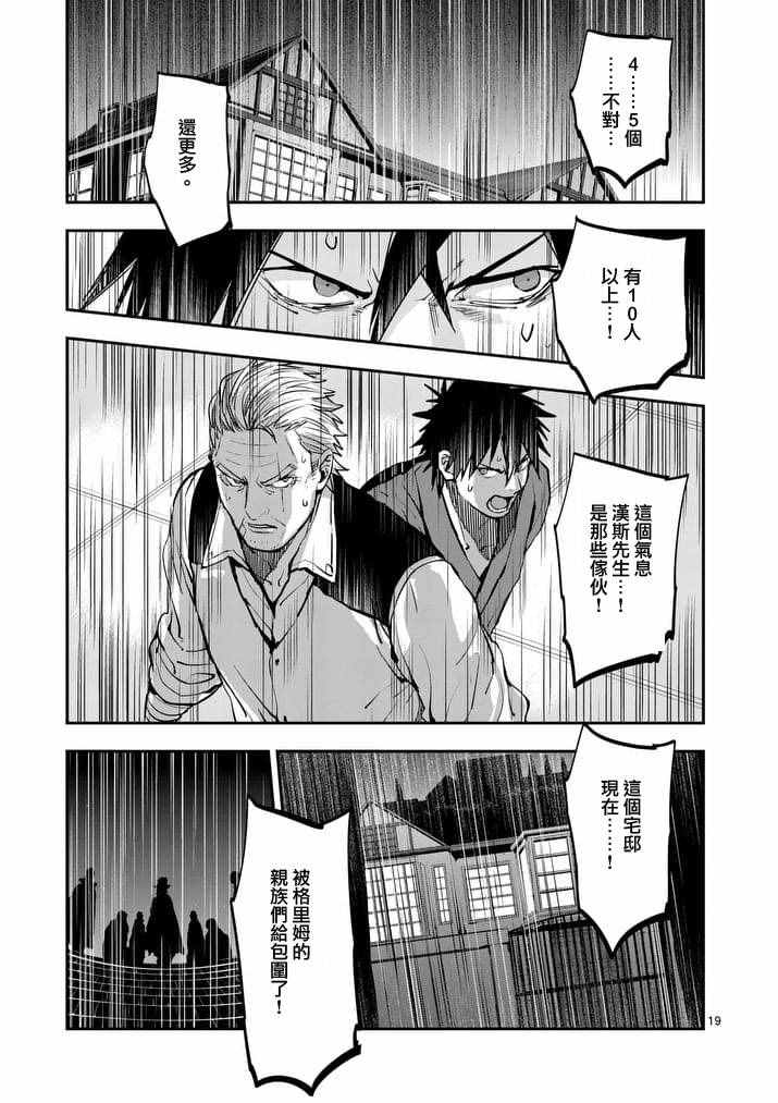 《银狼血骨》漫画最新章节第37话免费下拉式在线观看章节第【19】张图片