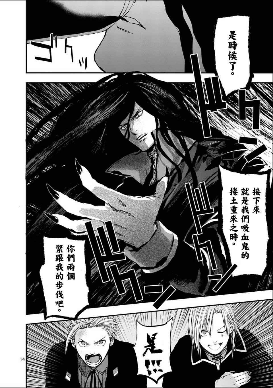 《银狼血骨》漫画最新章节第57话免费下拉式在线观看章节第【14】张图片