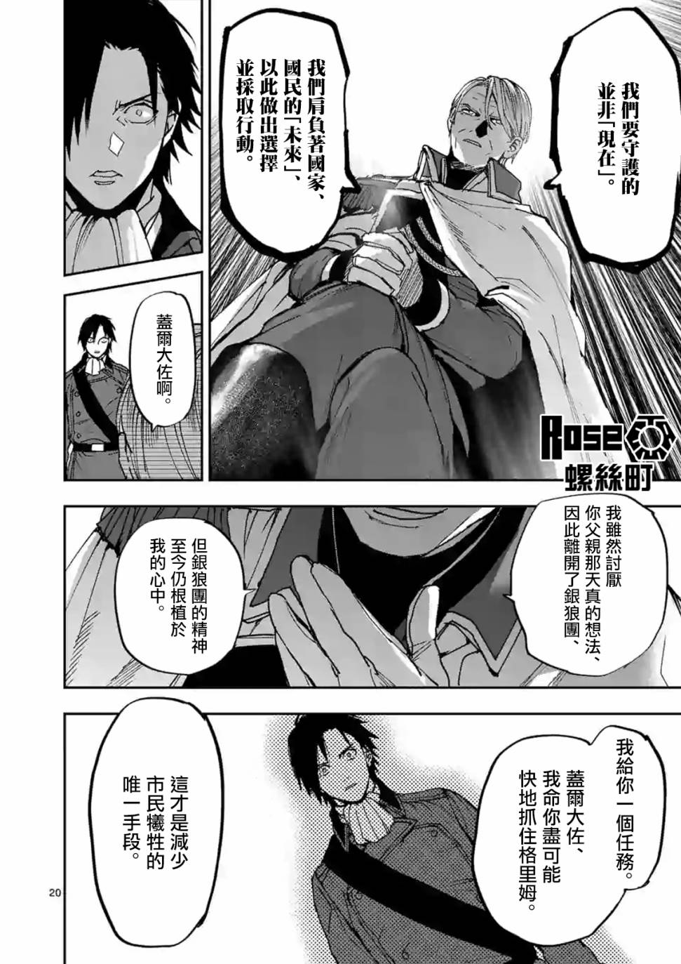 《银狼血骨》漫画最新章节第106话免费下拉式在线观看章节第【20】张图片