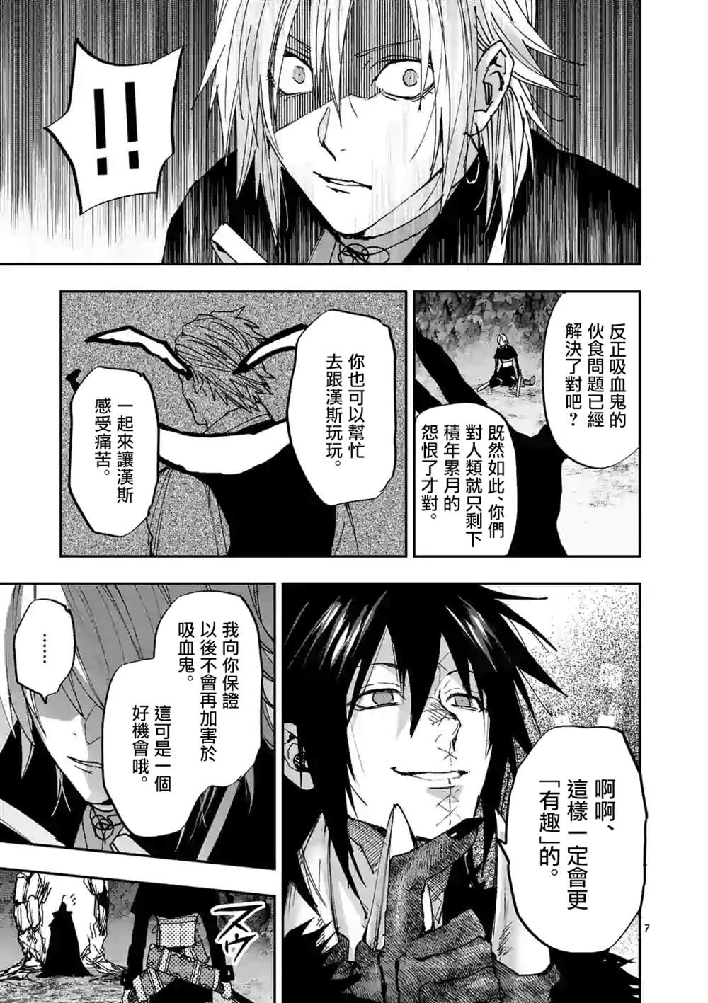 《银狼血骨》漫画最新章节第124话免费下拉式在线观看章节第【7】张图片