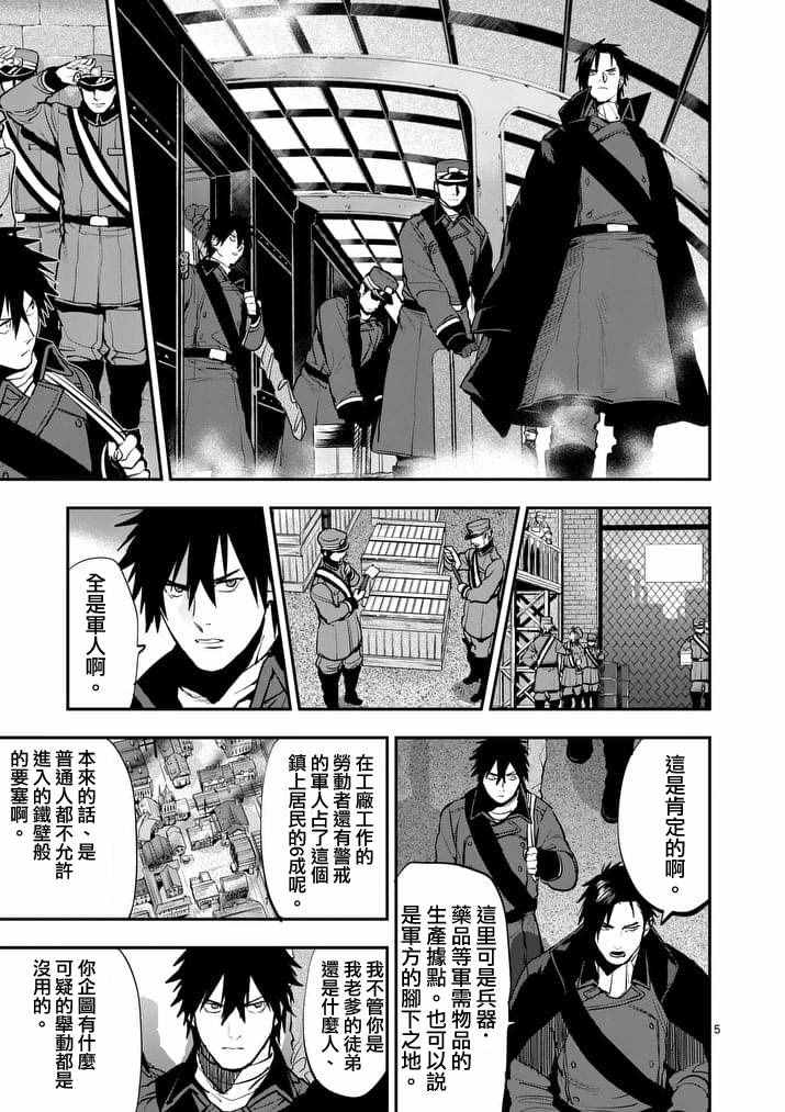 《银狼血骨》漫画最新章节第41话免费下拉式在线观看章节第【5】张图片