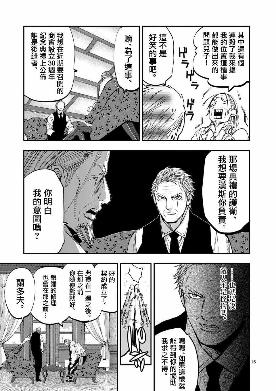 《银狼血骨》漫画最新章节第60话免费下拉式在线观看章节第【15】张图片