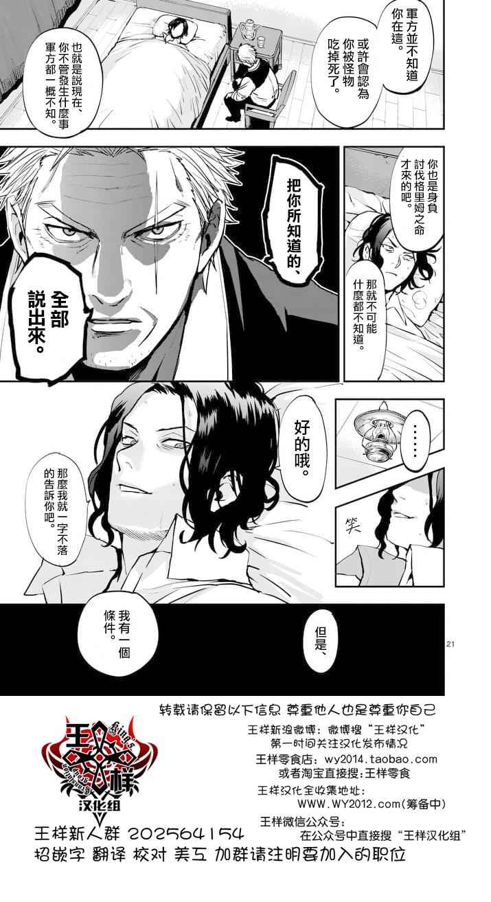 《银狼血骨》漫画最新章节第21话免费下拉式在线观看章节第【21】张图片