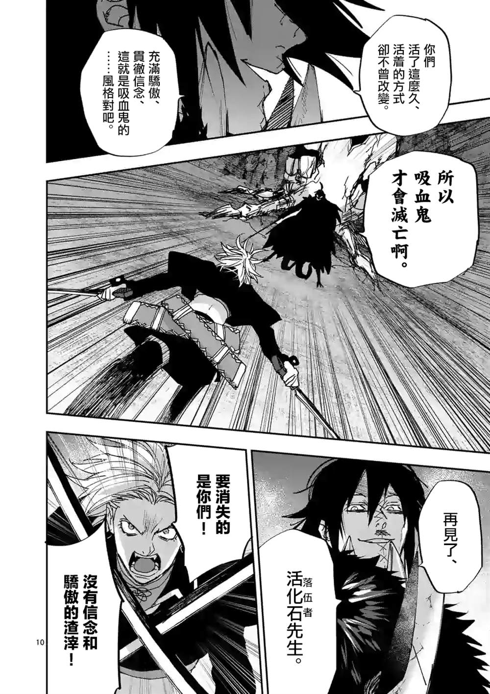 《银狼血骨》漫画最新章节第124话免费下拉式在线观看章节第【10】张图片