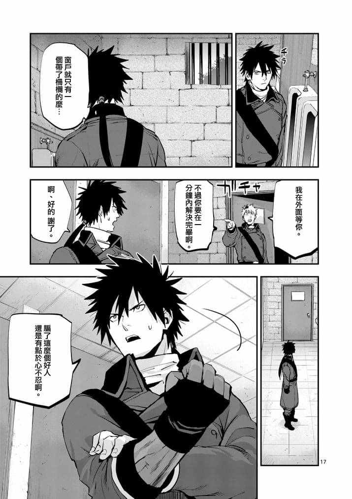 《银狼血骨》漫画最新章节第41话免费下拉式在线观看章节第【17】张图片