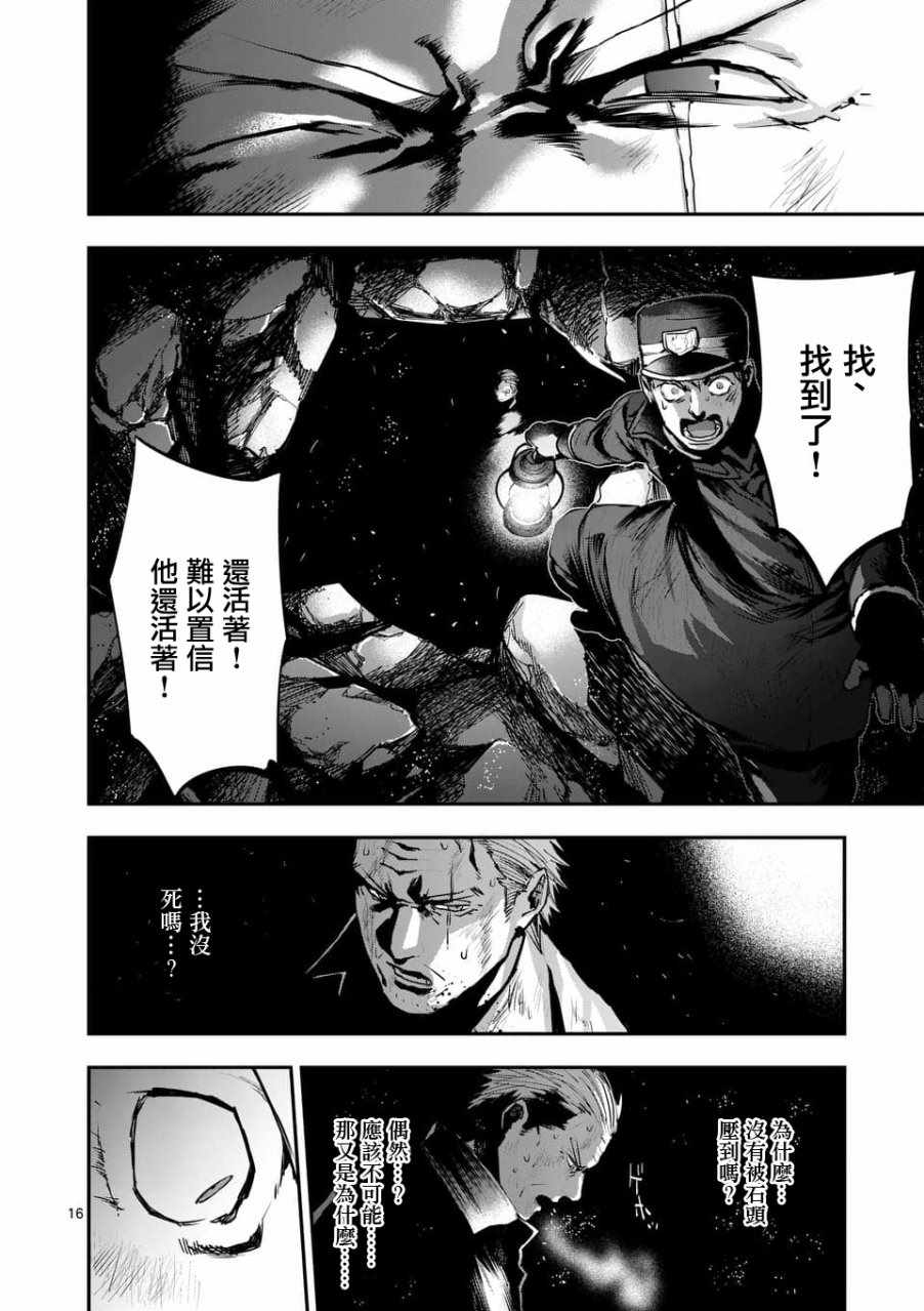 《银狼血骨》漫画最新章节第56话免费下拉式在线观看章节第【16】张图片