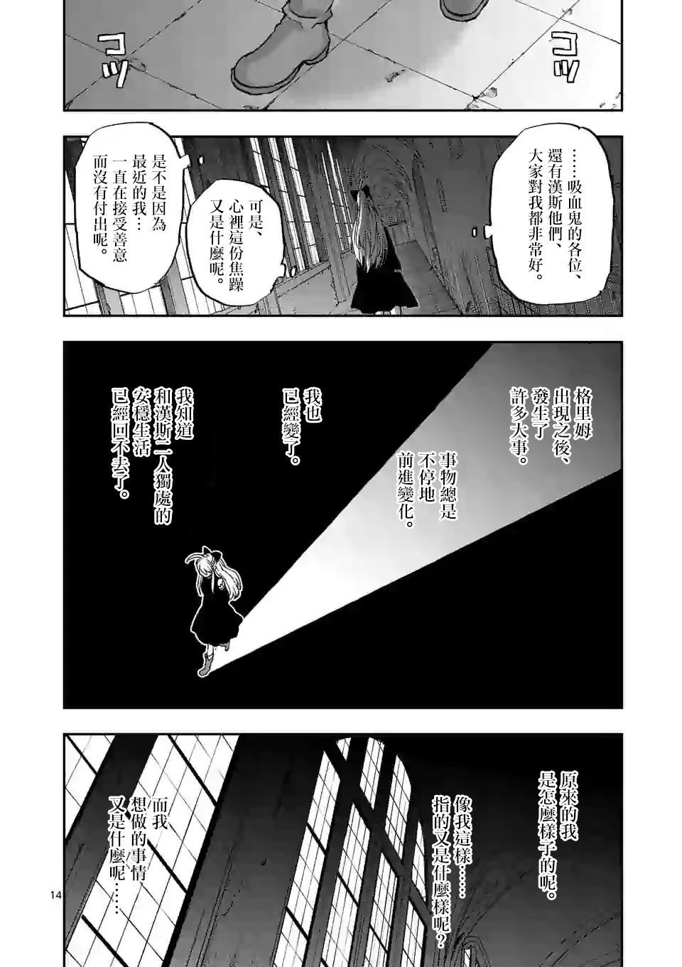 《银狼血骨》漫画最新章节第101话免费下拉式在线观看章节第【14】张图片