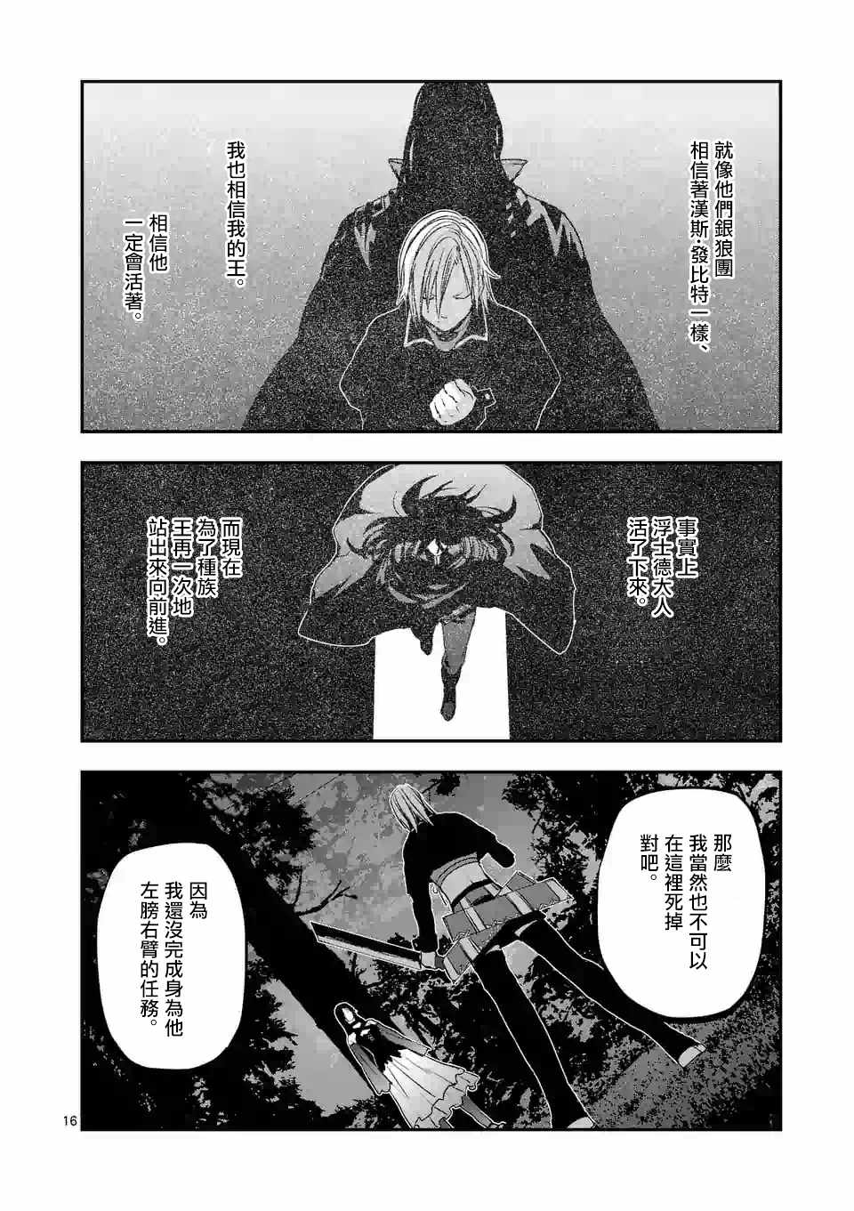 《银狼血骨》漫画最新章节第83话免费下拉式在线观看章节第【15】张图片